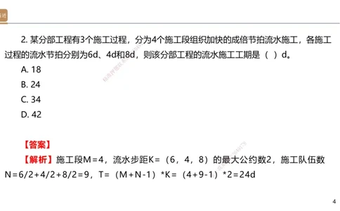 06.2025邱树建-案例速通-建筑实务6（带练）_2026年一级建造师_2026年一建建筑_2025年一建建筑SVIP_04-冲刺串讲✿考点强化✿小灶集训_08-建筑《案例速通带练》邱树建HX_讲义