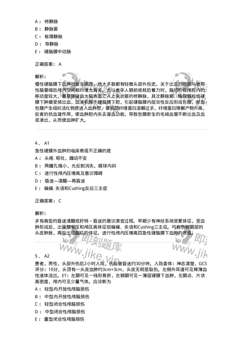 20345-第四十五单元继发性颅脑损伤-174721_军队文职(1)_01.军队文职真题-专业课_（全）版本一（历年真题+章节练习+模拟题）_临床医学(军队文职)_预测模拟_题目+解析