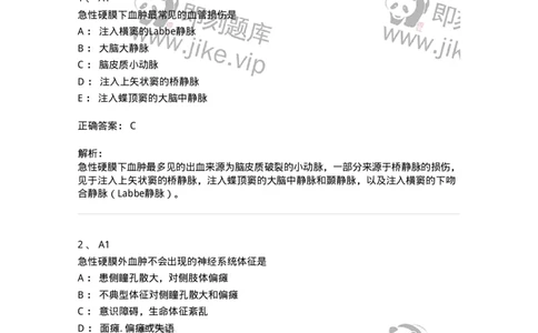 20345-第四十五单元继发性颅脑损伤-174721_军队文职(1)_01.军队文职真题-专业课_（全）版本一（历年真题+章节练习+模拟题）_临床医学(军队文职)_预测模拟_题目+解析