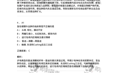 20345-第四十五单元继发性颅脑损伤-174721_军队文职(1)_01.军队文职真题-专业课_（全）版本一（历年真题+章节练习+模拟题）_临床医学(军队文职)_预测模拟_题目+解析