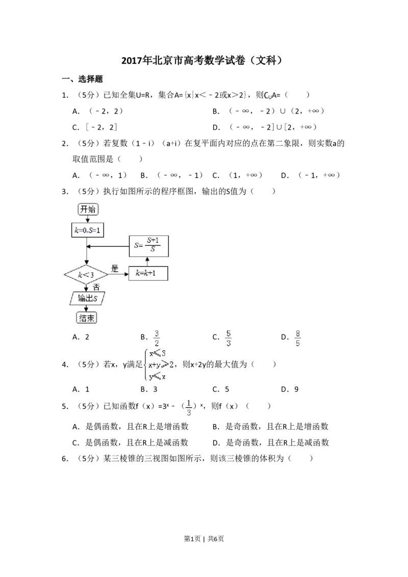 2017年高考数学试卷（文）（北京）（空白卷）_历年高考真题合集_数学历年高考真题_新&middot;PDF版2008-2025&middot;高考数学真题_数学（按省份分类）2008-2025_2008-2025&middot;（北京）数学高考真题