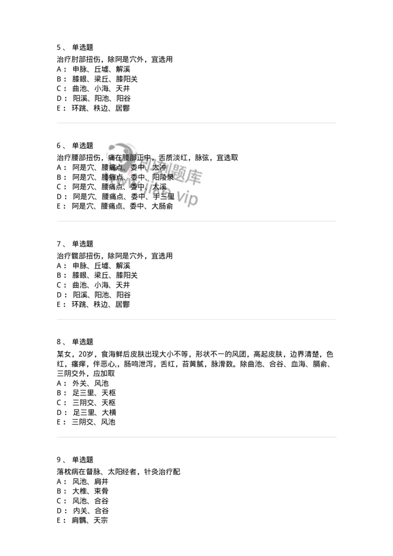 11514-皮外骨伤科病证的针灸治疗-174945_军队文职(1)_01.军队文职真题-专业课_（全）版本一（历年真题+章节练习+模拟题）_中医学(军队文职)_章节练习_纯题目