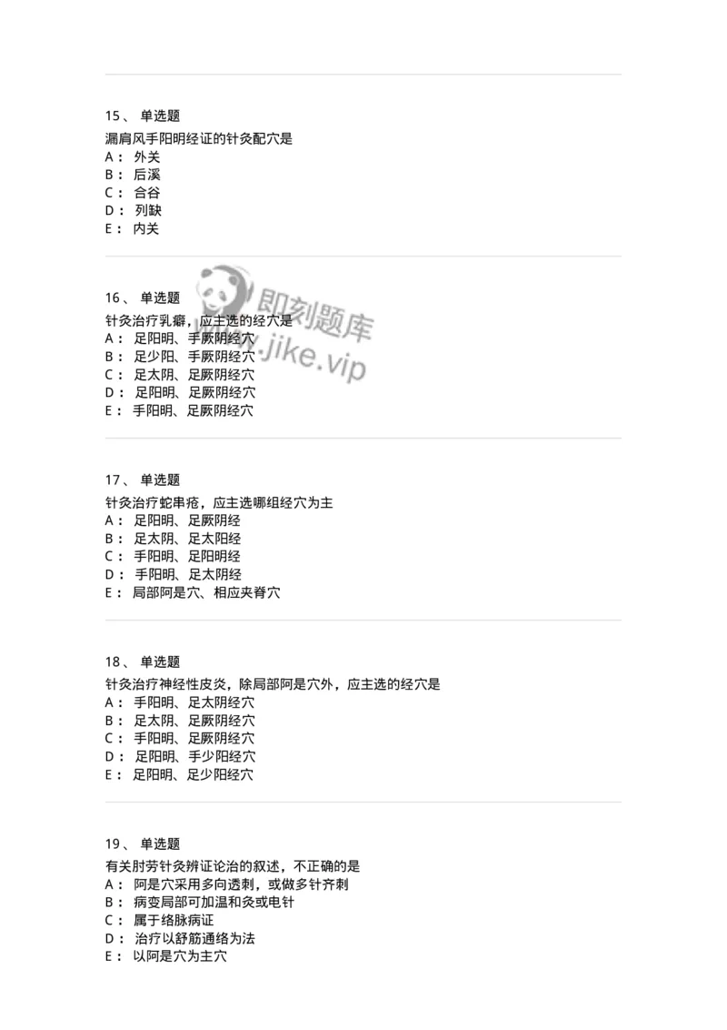 11514-皮外骨伤科病证的针灸治疗-174945_军队文职(1)_01.军队文职真题-专业课_（全）版本一（历年真题+章节练习+模拟题）_中医学(军队文职)_章节练习_纯题目