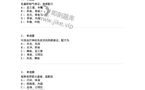 11514-皮外骨伤科病证的针灸治疗-174945_军队文职(1)_01.军队文职真题-专业课_（全）版本一（历年真题+章节练习+模拟题）_中医学(军队文职)_章节练习_纯题目
