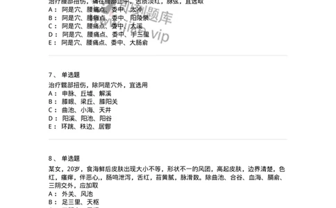 11514-皮外骨伤科病证的针灸治疗-174945_军队文职(1)_01.军队文职真题-专业课_（全）版本一（历年真题+章节练习+模拟题）_中医学(军队文职)_章节练习_纯题目