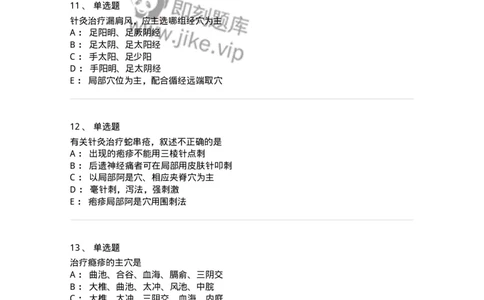 11514-皮外骨伤科病证的针灸治疗-174945_军队文职(1)_01.军队文职真题-专业课_（全）版本一（历年真题+章节练习+模拟题）_中医学(军队文职)_章节练习_纯题目