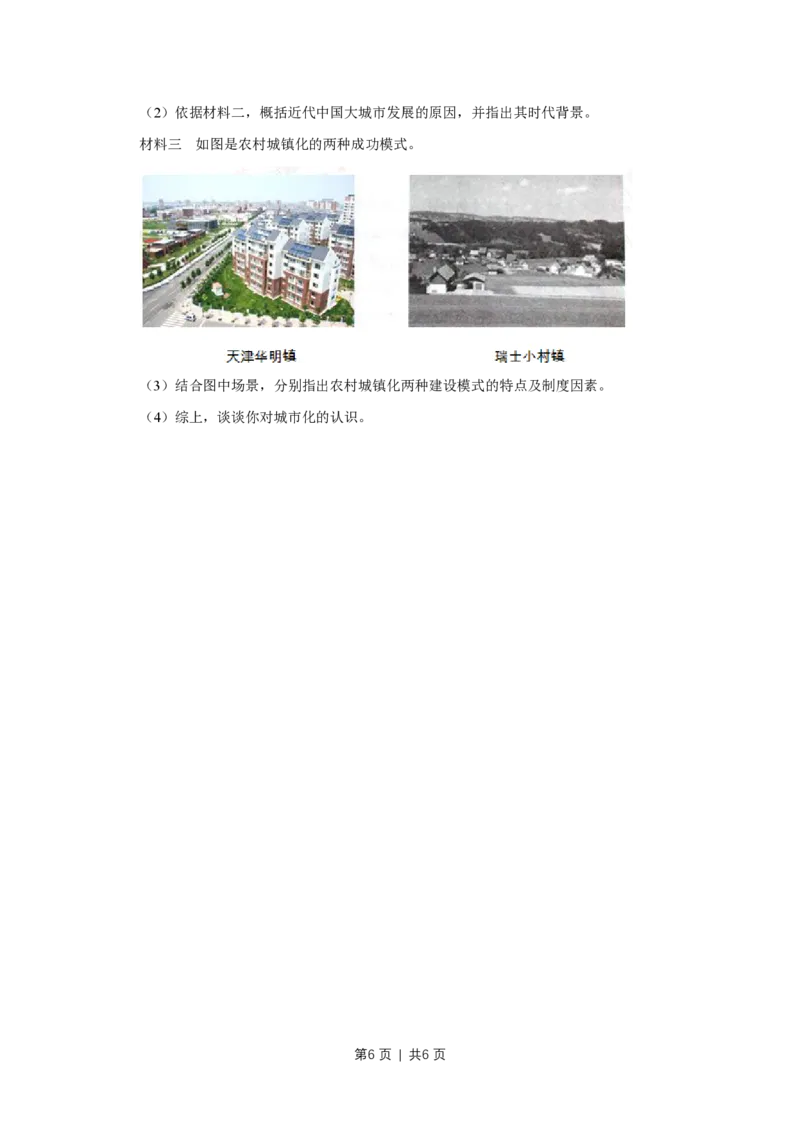 2016年高考历史试卷（天津）（空白卷）_历史历年高考真题_新&middot;PDF版2008-2025&middot;高考历史真题_历史（按试卷类型分类）2008-2025_自主命题卷&middot;历史（2008-2025）_天津自主命题&middot;历史（2008-2024）