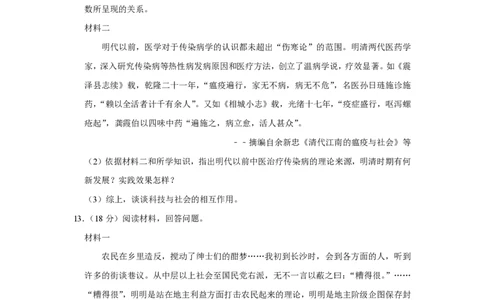 2016年高考历史试卷（天津）（空白卷）_历史历年高考真题_新&middot;PDF版2008-2025&middot;高考历史真题_历史（按试卷类型分类）2008-2025_自主命题卷&middot;历史（2008-2025）_天津自主命题&middot;历史（2008-2024）