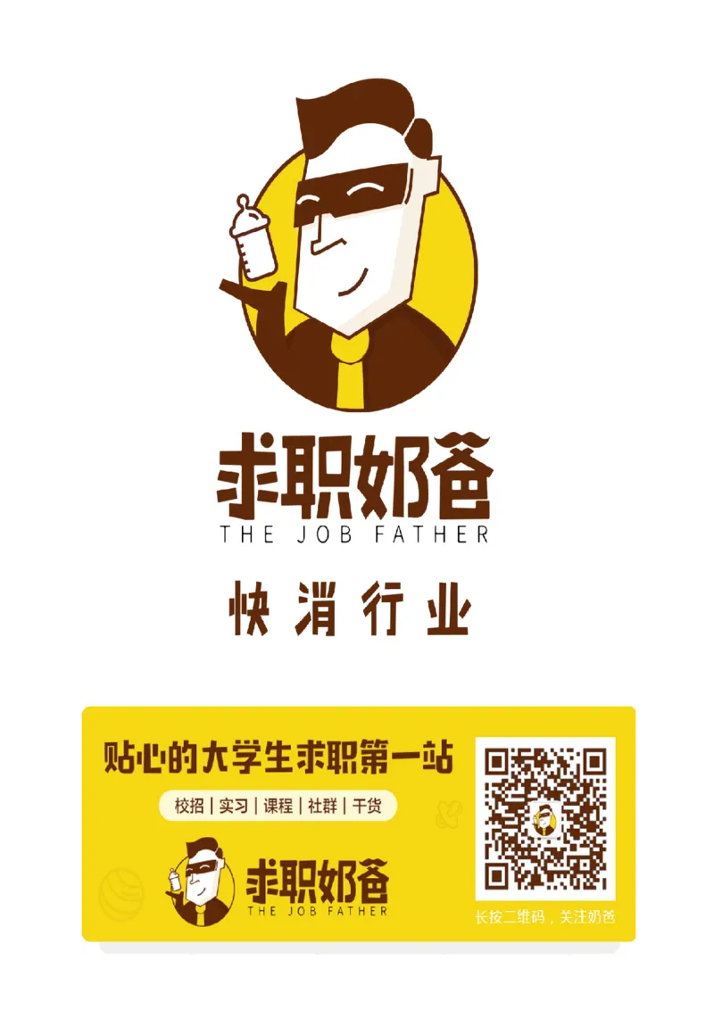 高露洁电面经典十问_2025春招题库汇总_快消题库-2_2023快消合集(17家持续更新中）_全球500强快消公司_快消笔面经_高露洁