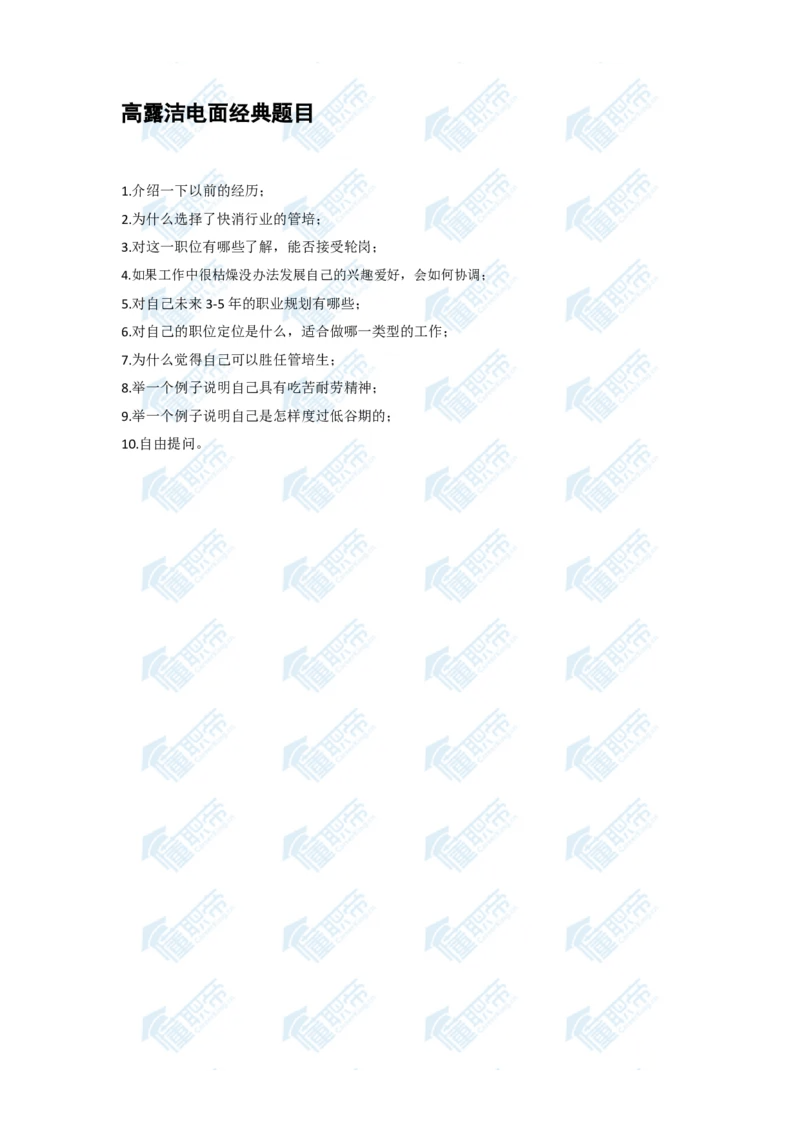 高露洁电面经典十问_2025春招题库汇总_快消题库-2_2023快消合集(17家持续更新中）_全球500强快消公司_快消笔面经_高露洁