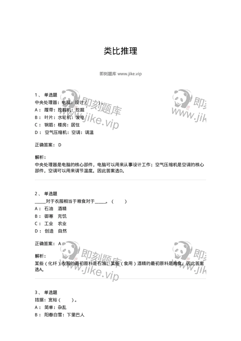 20303-类比推理-173586_军队文职(1)_01.军队文职真题-专业课_（全）版本一（历年真题+章节练习+模拟题）_公共科目(军队文职)_章节练习_题目+解析