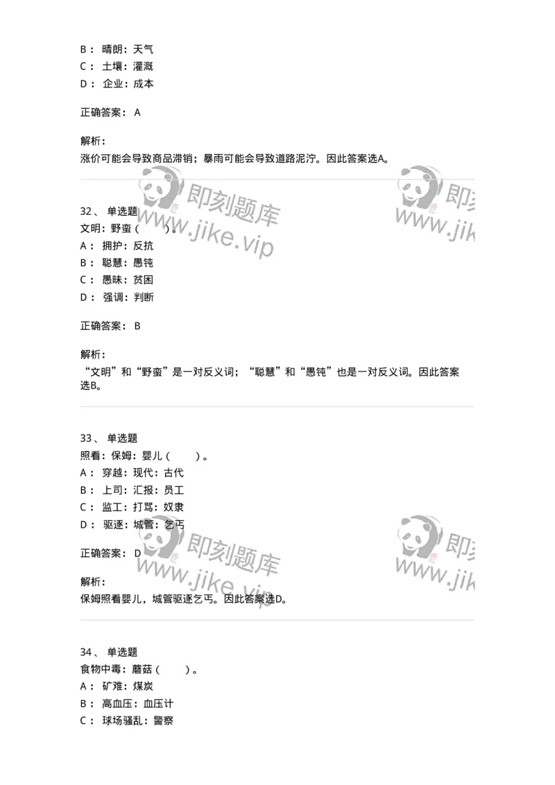 20303-类比推理-173586_军队文职(1)_01.军队文职真题-专业课_（全）版本一（历年真题+章节练习+模拟题）_公共科目(军队文职)_章节练习_题目+解析