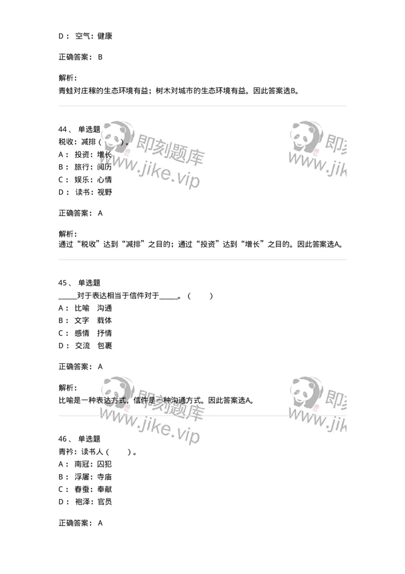 20303-类比推理-173586_军队文职(1)_01.军队文职真题-专业课_（全）版本一（历年真题+章节练习+模拟题）_公共科目(军队文职)_章节练习_题目+解析