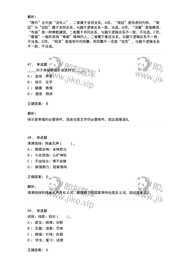 20303-类比推理-173586_军队文职(1)_01.军队文职真题-专业课_（全）版本一（历年真题+章节练习+模拟题）_公共科目(军队文职)_章节练习_题目+解析