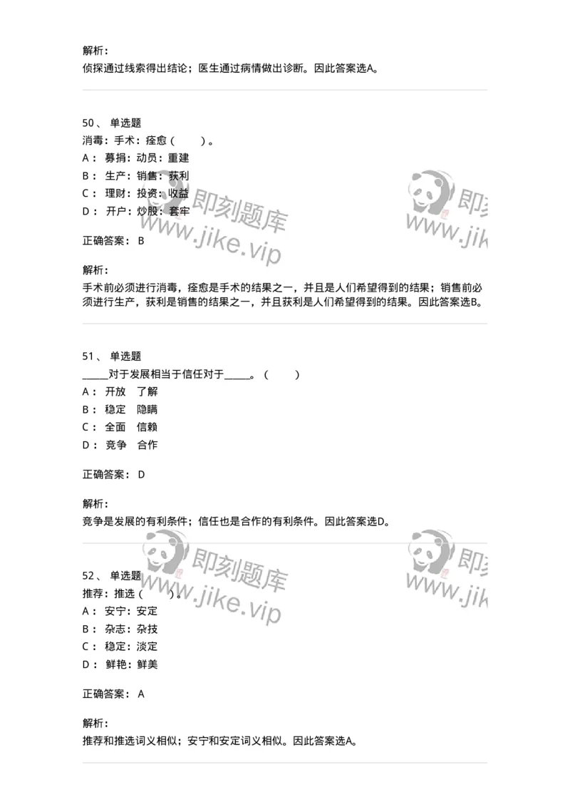 20303-类比推理-173586_军队文职(1)_01.军队文职真题-专业课_（全）版本一（历年真题+章节练习+模拟题）_公共科目(军队文职)_章节练习_题目+解析