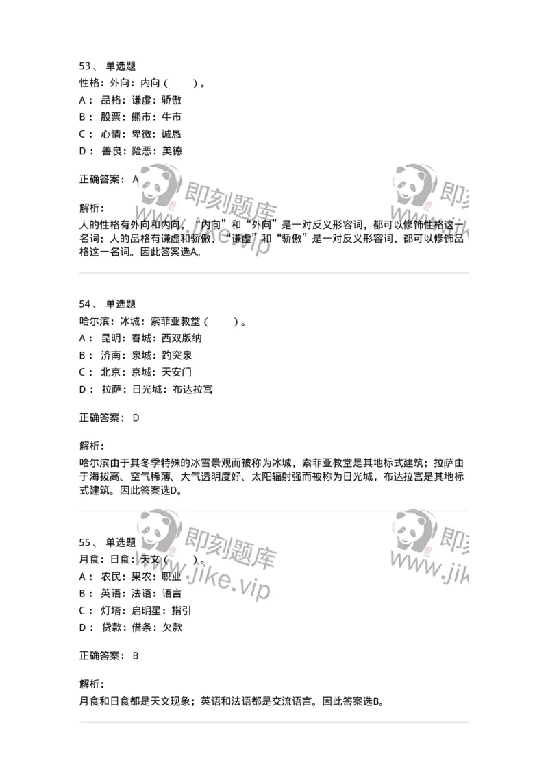 20303-类比推理-173586_军队文职(1)_01.军队文职真题-专业课_（全）版本一（历年真题+章节练习+模拟题）_公共科目(军队文职)_章节练习_题目+解析