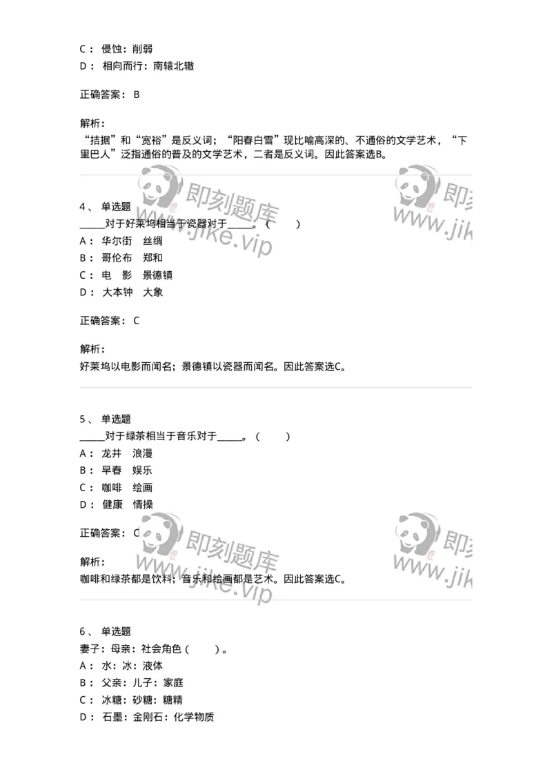 20303-类比推理-173586_军队文职(1)_01.军队文职真题-专业课_（全）版本一（历年真题+章节练习+模拟题）_公共科目(军队文职)_章节练习_题目+解析