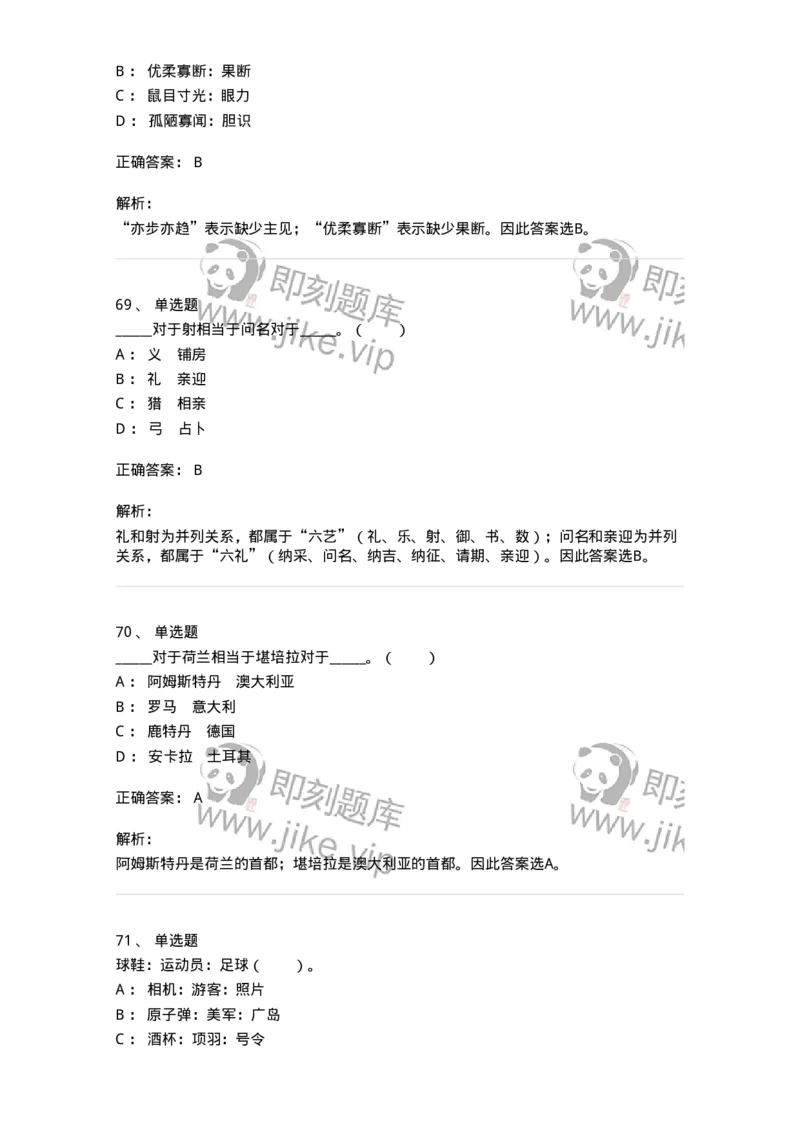 20303-类比推理-173586_军队文职(1)_01.军队文职真题-专业课_（全）版本一（历年真题+章节练习+模拟题）_公共科目(军队文职)_章节练习_题目+解析