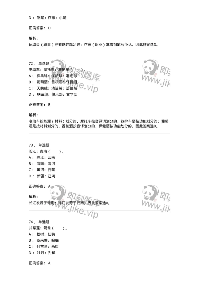 20303-类比推理-173586_军队文职(1)_01.军队文职真题-专业课_（全）版本一（历年真题+章节练习+模拟题）_公共科目(军队文职)_章节练习_题目+解析