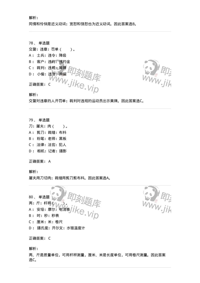 20303-类比推理-173586_军队文职(1)_01.军队文职真题-专业课_（全）版本一（历年真题+章节练习+模拟题）_公共科目(军队文职)_章节练习_题目+解析