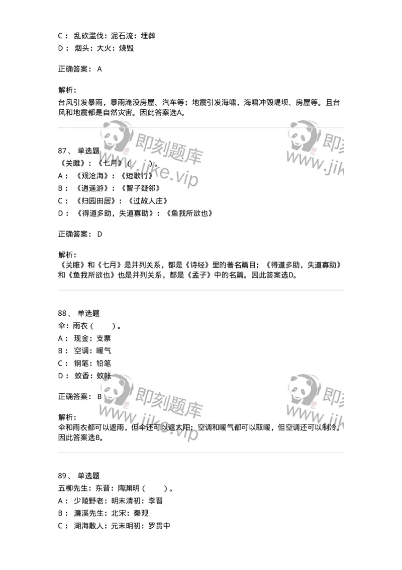 20303-类比推理-173586_军队文职(1)_01.军队文职真题-专业课_（全）版本一（历年真题+章节练习+模拟题）_公共科目(军队文职)_章节练习_题目+解析