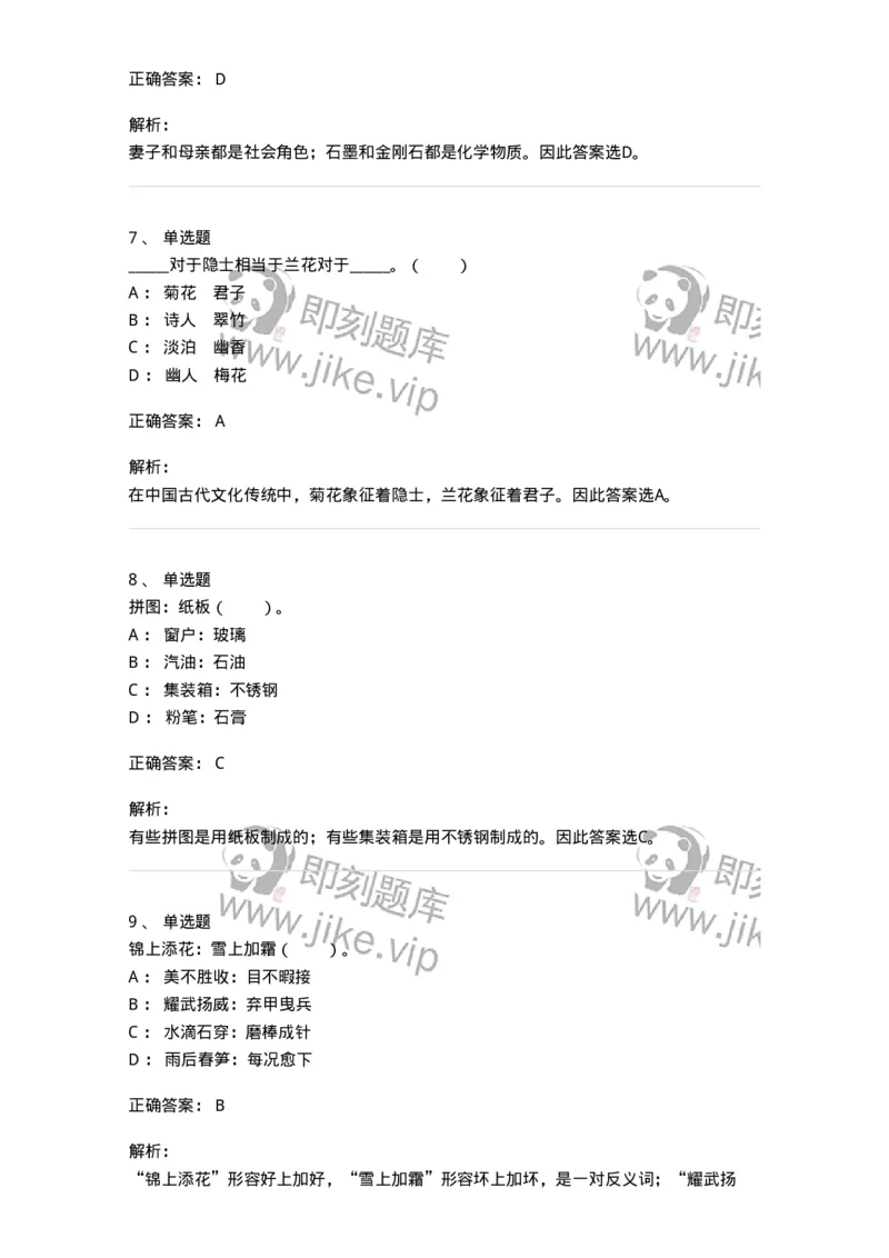 20303-类比推理-173586_军队文职(1)_01.军队文职真题-专业课_（全）版本一（历年真题+章节练习+模拟题）_公共科目(军队文职)_章节练习_题目+解析