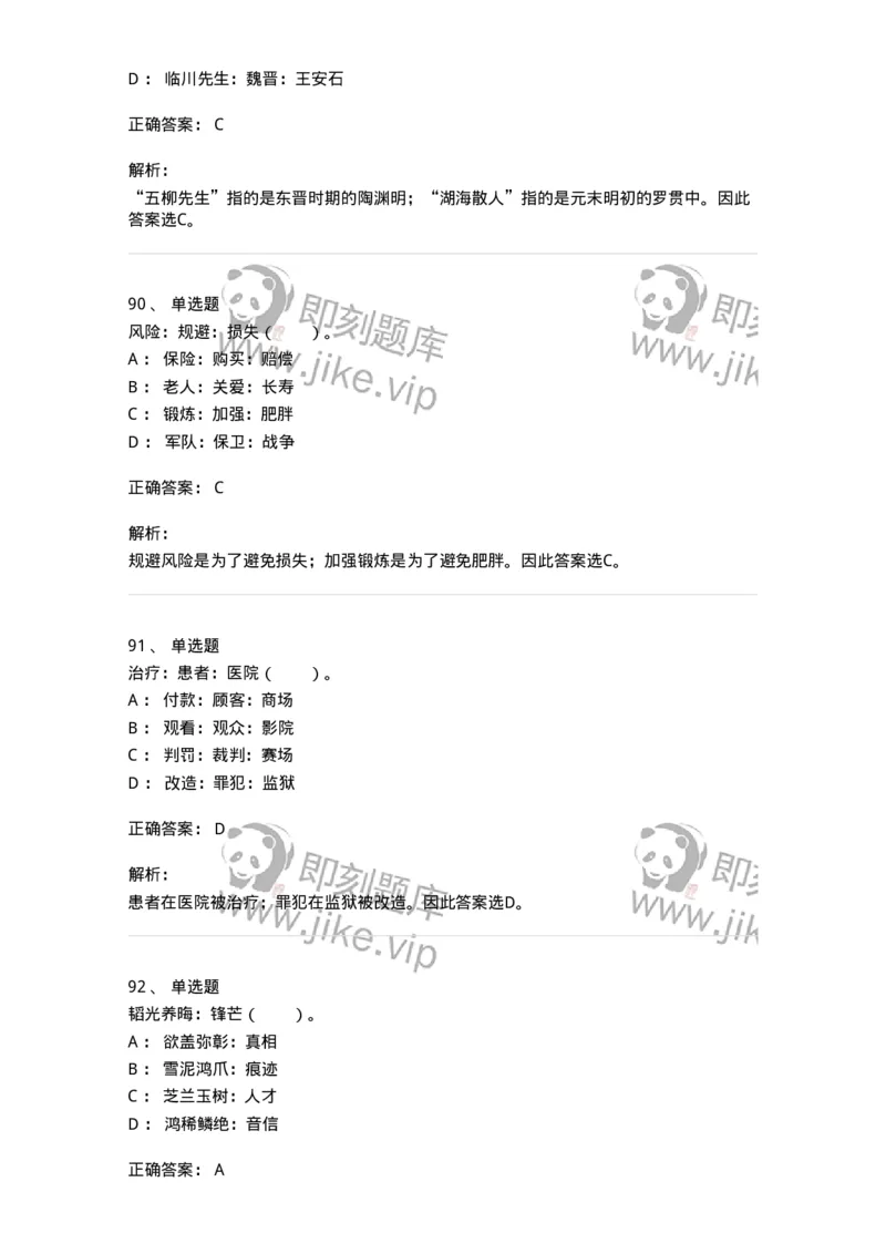 20303-类比推理-173586_军队文职(1)_01.军队文职真题-专业课_（全）版本一（历年真题+章节练习+模拟题）_公共科目(军队文职)_章节练习_题目+解析