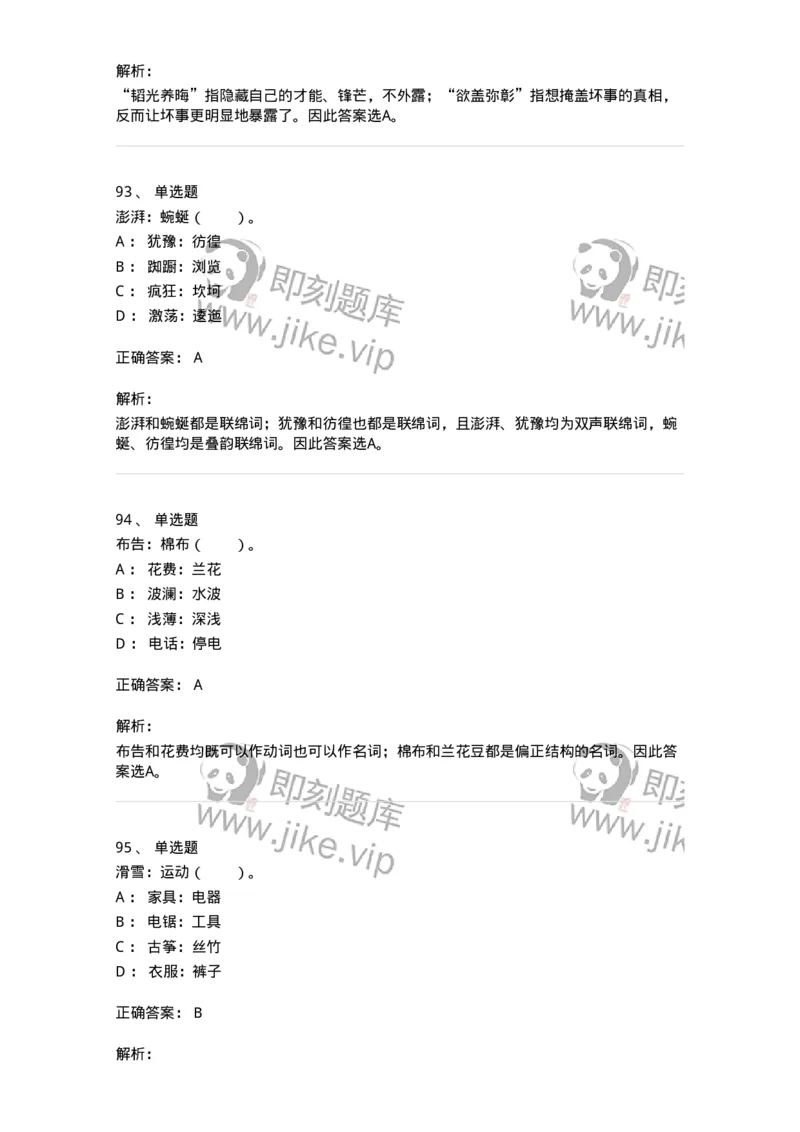 20303-类比推理-173586_军队文职(1)_01.军队文职真题-专业课_（全）版本一（历年真题+章节练习+模拟题）_公共科目(军队文职)_章节练习_题目+解析
