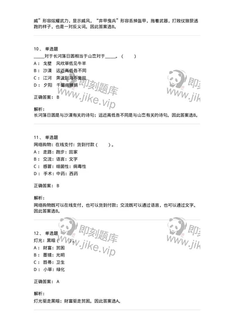 20303-类比推理-173586_军队文职(1)_01.军队文职真题-专业课_（全）版本一（历年真题+章节练习+模拟题）_公共科目(军队文职)_章节练习_题目+解析