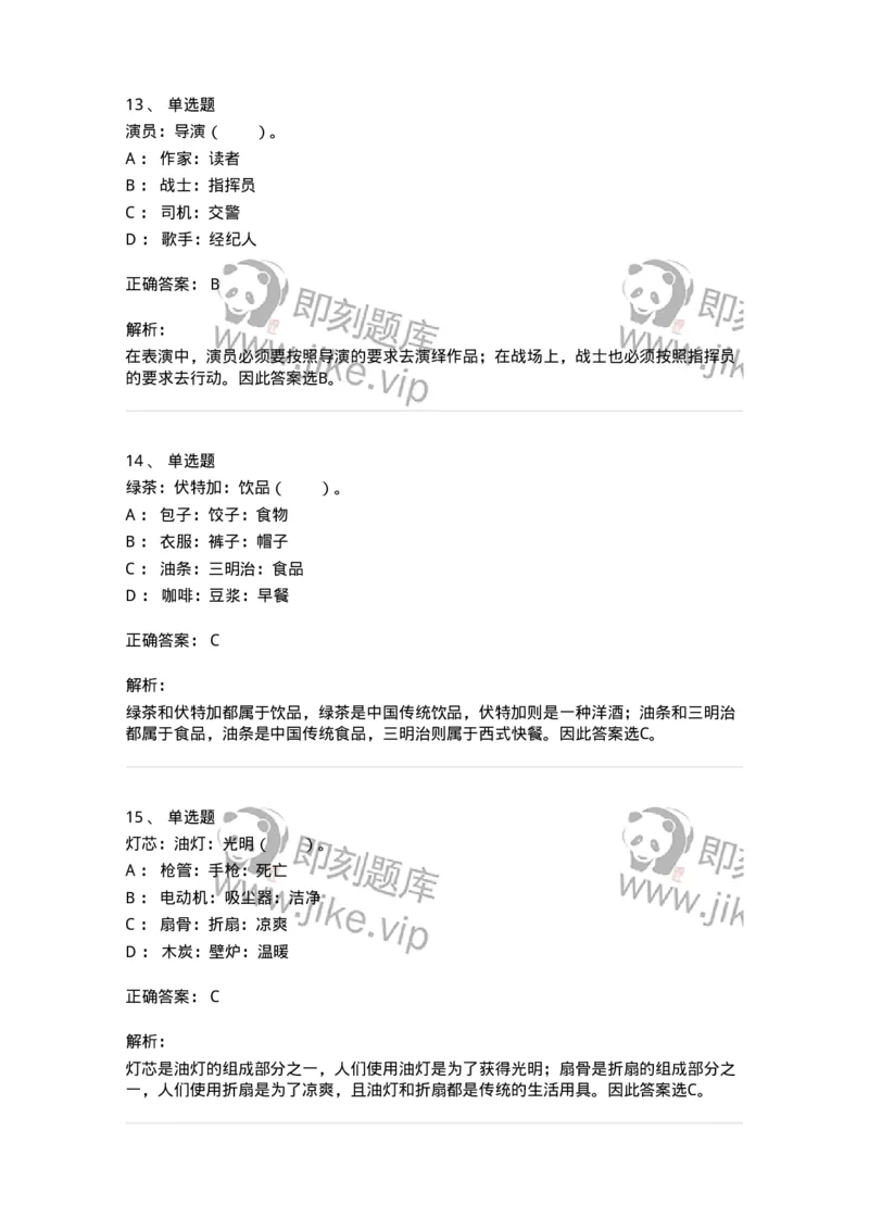 20303-类比推理-173586_军队文职(1)_01.军队文职真题-专业课_（全）版本一（历年真题+章节练习+模拟题）_公共科目(军队文职)_章节练习_题目+解析