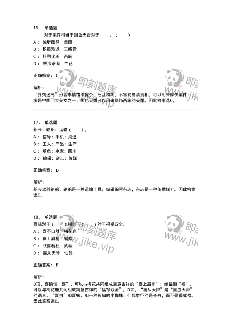 20303-类比推理-173586_军队文职(1)_01.军队文职真题-专业课_（全）版本一（历年真题+章节练习+模拟题）_公共科目(军队文职)_章节练习_题目+解析