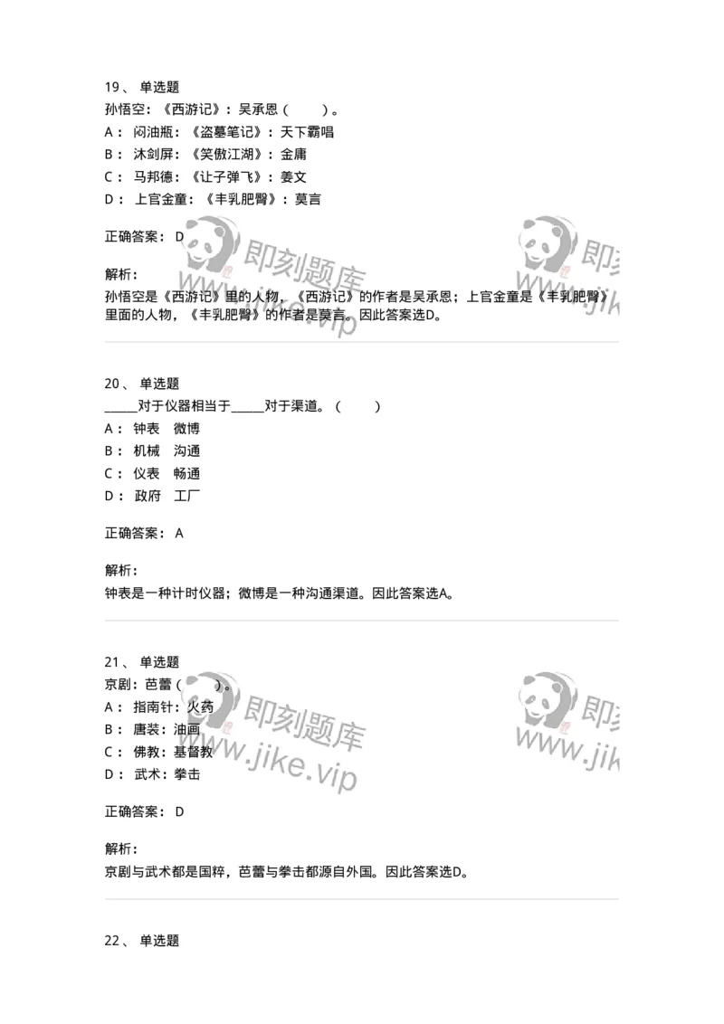 20303-类比推理-173586_军队文职(1)_01.军队文职真题-专业课_（全）版本一（历年真题+章节练习+模拟题）_公共科目(军队文职)_章节练习_题目+解析