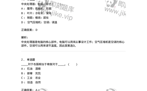 20303-类比推理-173586_军队文职(1)_01.军队文职真题-专业课_（全）版本一（历年真题+章节练习+模拟题）_公共科目(军队文职)_章节练习_题目+解析