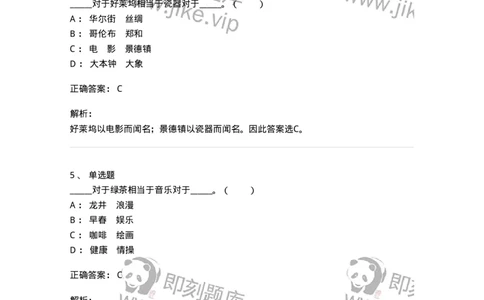 20303-类比推理-173586_军队文职(1)_01.军队文职真题-专业课_（全）版本一（历年真题+章节练习+模拟题）_公共科目(军队文职)_章节练习_题目+解析