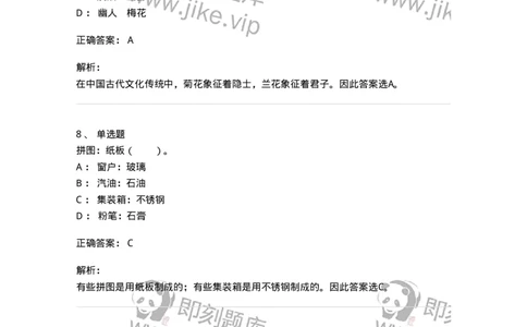 20303-类比推理-173586_军队文职(1)_01.军队文职真题-专业课_（全）版本一（历年真题+章节练习+模拟题）_公共科目(军队文职)_章节练习_题目+解析