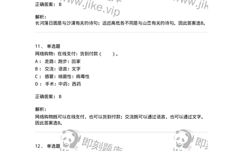 20303-类比推理-173586_军队文职(1)_01.军队文职真题-专业课_（全）版本一（历年真题+章节练习+模拟题）_公共科目(军队文职)_章节练习_题目+解析