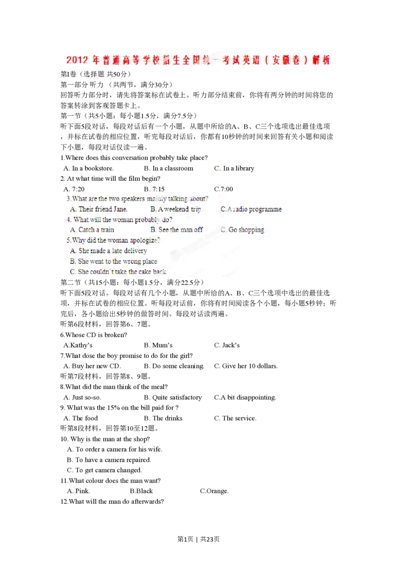 2012年高考英语试卷（安徽）（解析卷）_英语历年高考真题_新&middot;PDF版2008-2025&middot;高考英语真题_英语（按年份分类）2008-2025_2012&middot;高考英语真题