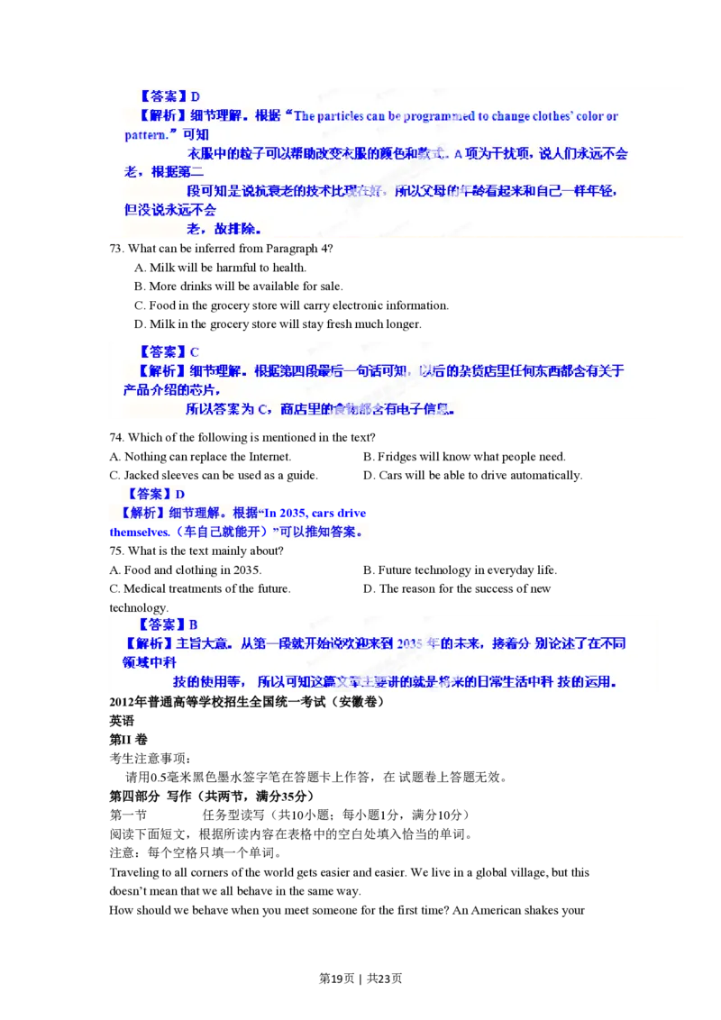 2012年高考英语试卷（安徽）（解析卷）_英语历年高考真题_新&middot;PDF版2008-2025&middot;高考英语真题_英语（按年份分类）2008-2025_2012&middot;高考英语真题