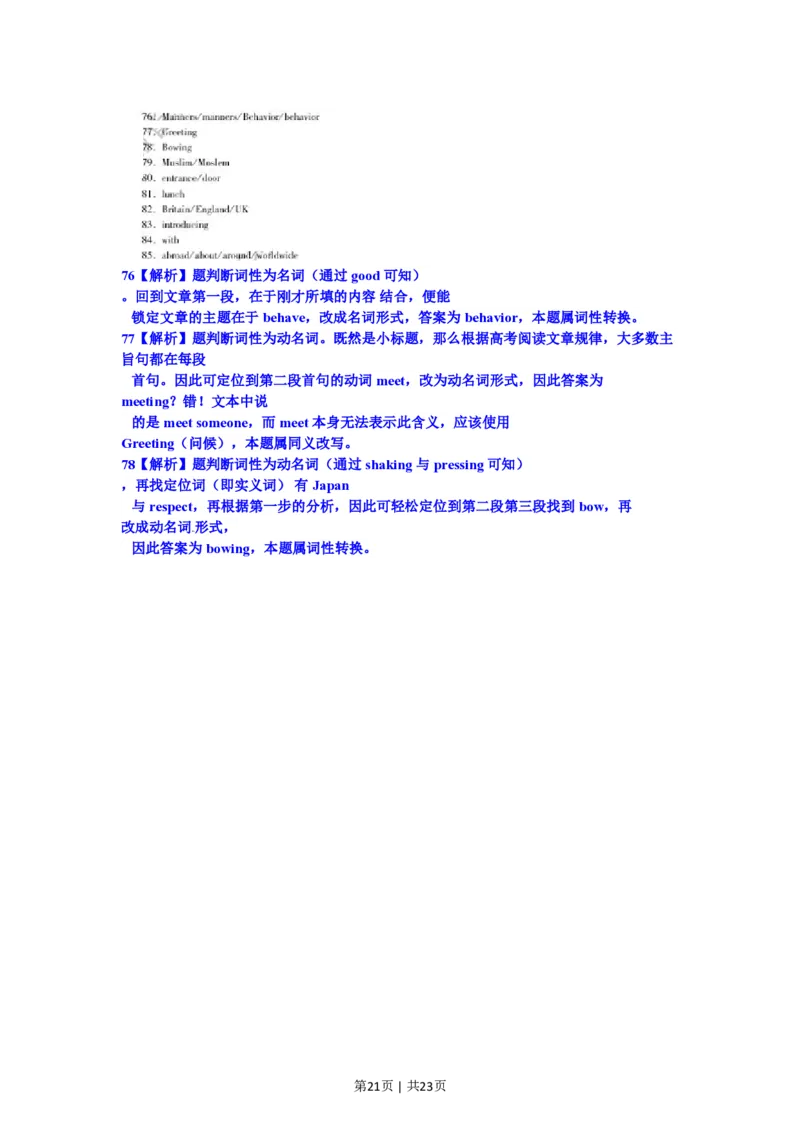 2012年高考英语试卷（安徽）（解析卷）_英语历年高考真题_新&middot;PDF版2008-2025&middot;高考英语真题_英语（按年份分类）2008-2025_2012&middot;高考英语真题