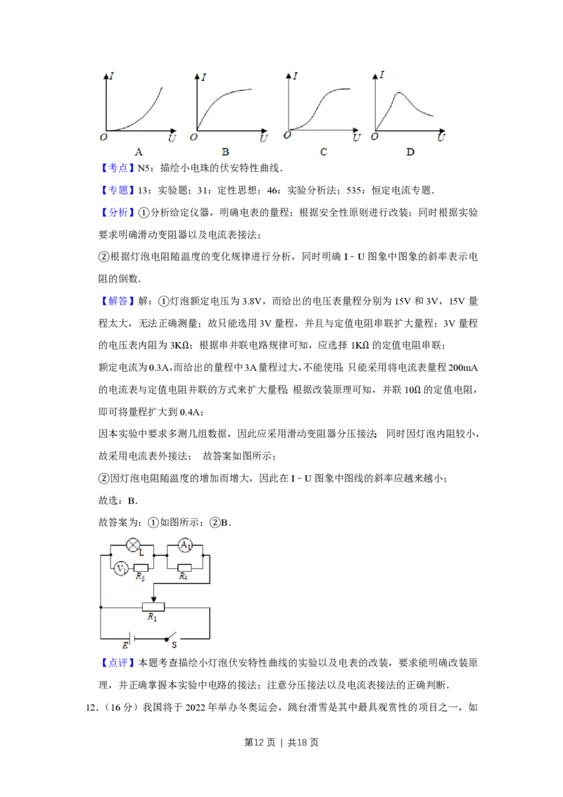 2016年高考物理试卷（天津）（解析卷）_物理历年高考真题_新&middot;PDF版2008-2025&middot;高考物理真题_物理（按省份分类）2008-2025_2008-2024&middot;（天津）物理高考真题