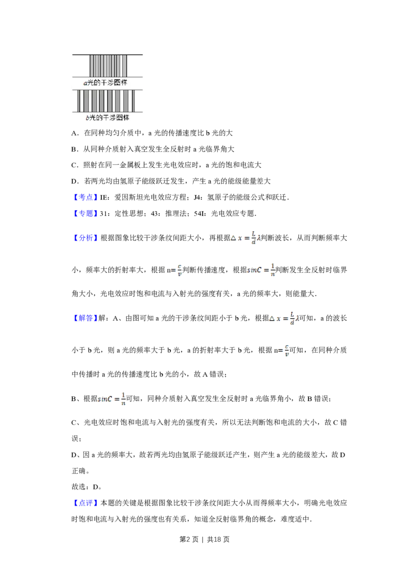 2016年高考物理试卷（天津）（解析卷）_物理历年高考真题_新&middot;PDF版2008-2025&middot;高考物理真题_物理（按省份分类）2008-2025_2008-2024&middot;（天津）物理高考真题