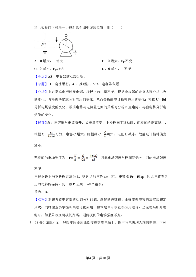 2016年高考物理试卷（天津）（解析卷）_物理历年高考真题_新&middot;PDF版2008-2025&middot;高考物理真题_物理（按省份分类）2008-2025_2008-2024&middot;（天津）物理高考真题