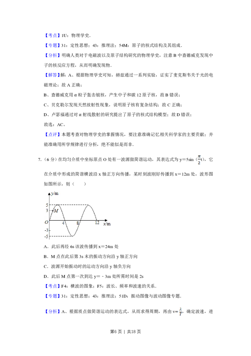 2016年高考物理试卷（天津）（解析卷）_物理历年高考真题_新&middot;PDF版2008-2025&middot;高考物理真题_物理（按省份分类）2008-2025_2008-2024&middot;（天津）物理高考真题
