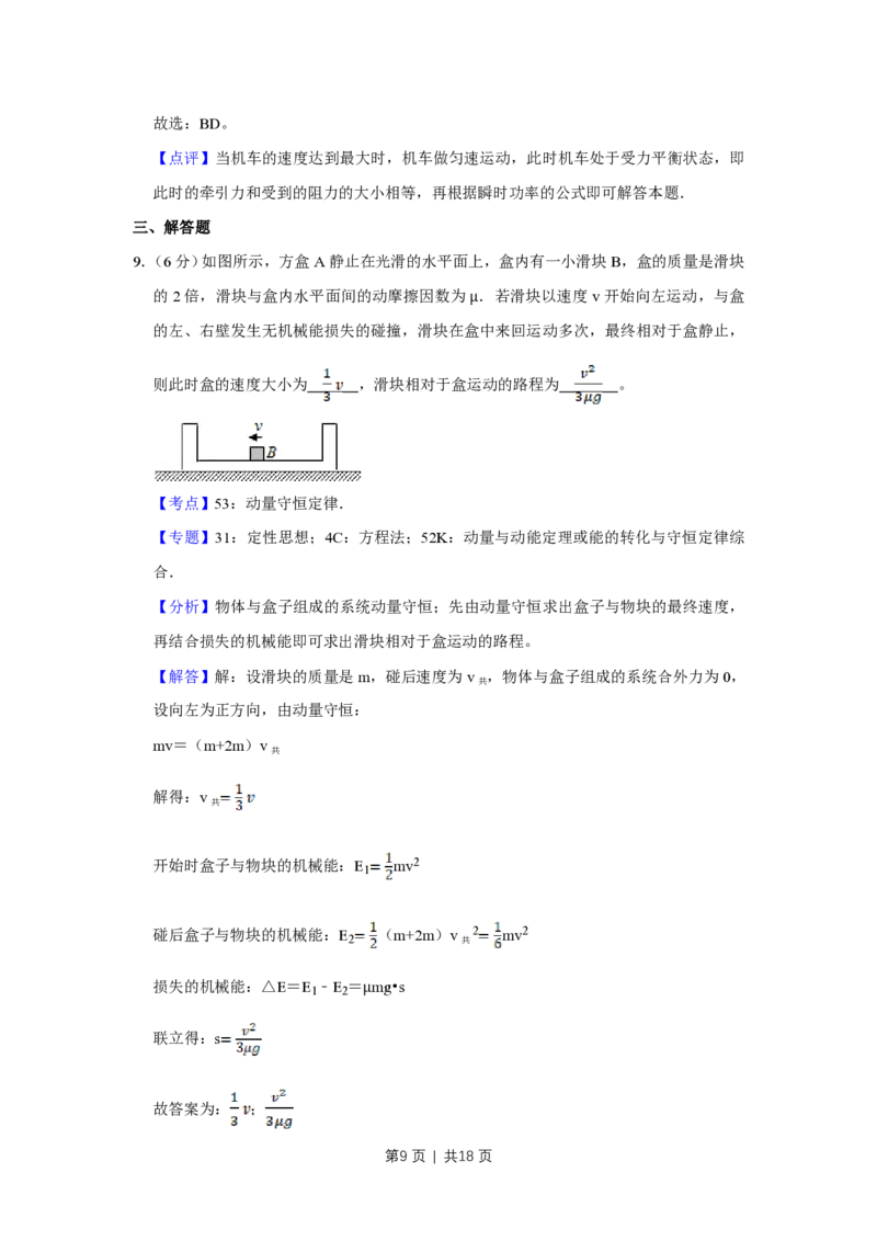 2016年高考物理试卷（天津）（解析卷）_物理历年高考真题_新&middot;PDF版2008-2025&middot;高考物理真题_物理（按省份分类）2008-2025_2008-2024&middot;（天津）物理高考真题