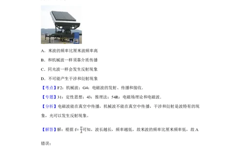 2016年高考物理试卷（天津）（解析卷）_物理历年高考真题_新&middot;PDF版2008-2025&middot;高考物理真题_物理（按省份分类）2008-2025_2008-2024&middot;（天津）物理高考真题