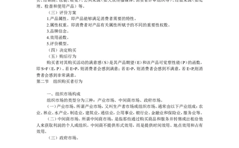 第五章市场购买行为分析_2025春招题库汇总_国企-运营商题库_2023中国移动笔试资料（清宇）_1中国移动知识点笔记_2-中国移动完整版知识点笔记资料_1.市场营销类_讲义