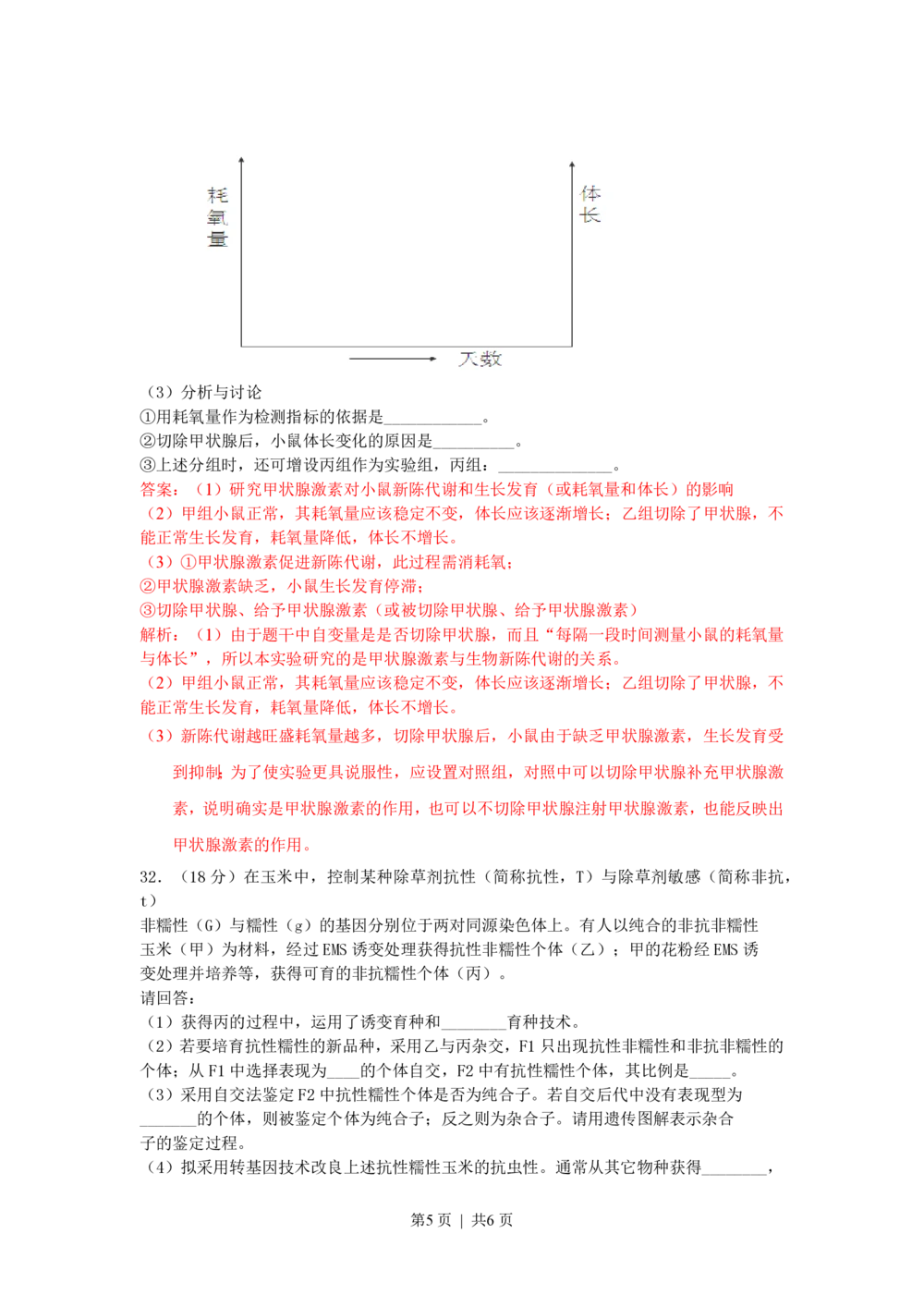 2013年高考生物试卷（浙江）（解析卷）_生物历年高考真题_新&middot;PDF版2008-2025&middot;高考生物真题_生物（按年份分类）2008-2025_2013&middot;高考生物真题