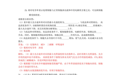 2013年高考生物试卷（浙江）（解析卷）_生物历年高考真题_新&middot;PDF版2008-2025&middot;高考生物真题_生物（按年份分类）2008-2025_2013&middot;高考生物真题