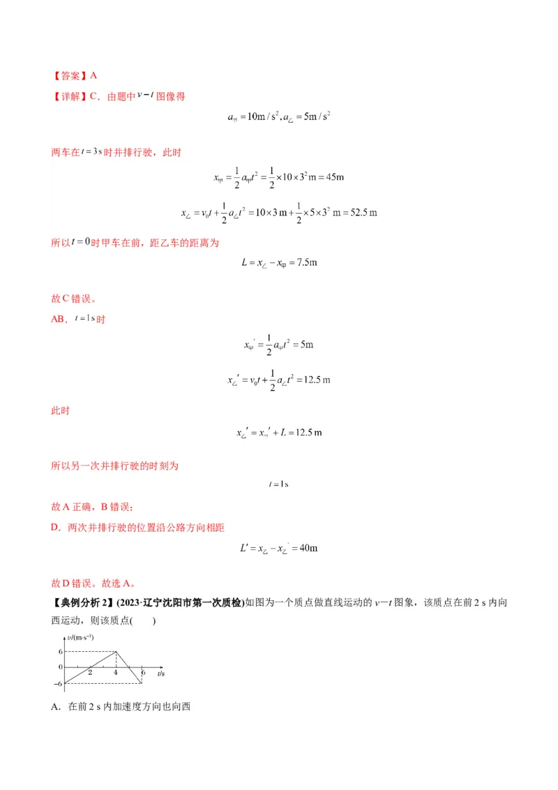 专题01运动学常见的图像分析（解析版）_2025高中物理模型方法技巧高三复习专题练习讲义_高考物理图像与方法