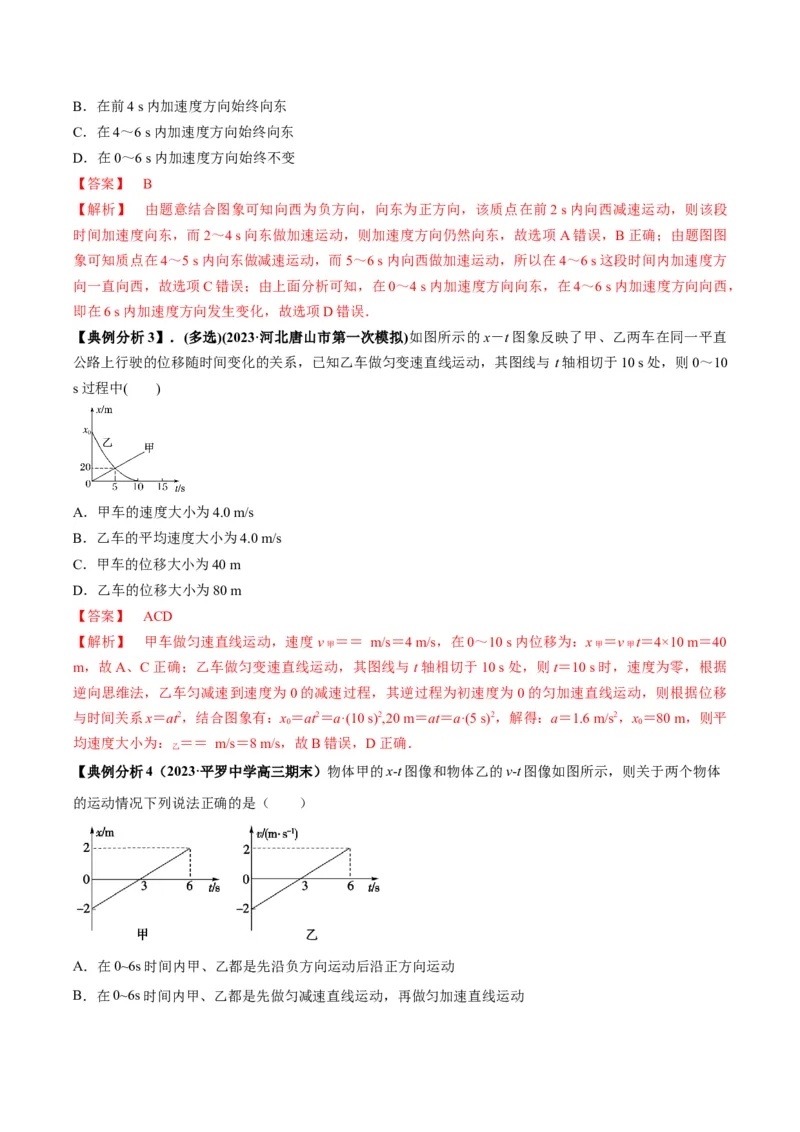专题01运动学常见的图像分析（解析版）_2025高中物理模型方法技巧高三复习专题练习讲义_高考物理图像与方法